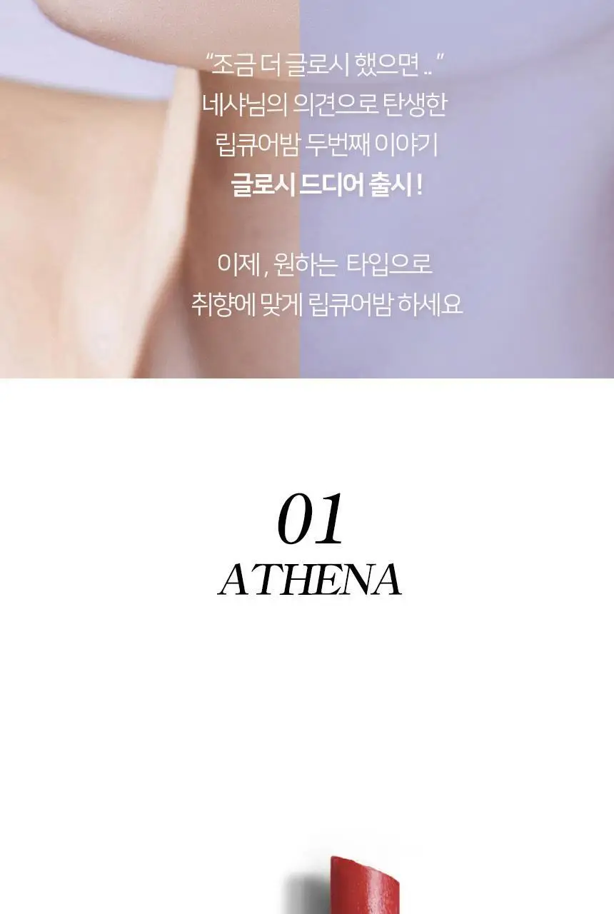 [물먹립] 네츄럴샤인 럭스 트리플 립큐어밤 5g 글로시 5종 상세페이지 21